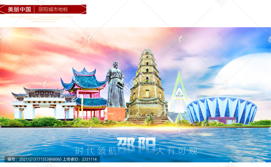 邵陽