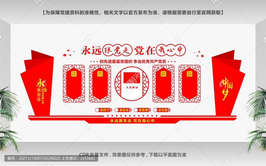 黨員活動(dòng)中心