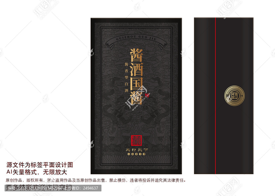 醬酒禮盒