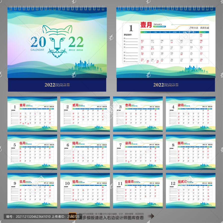 2022年歷