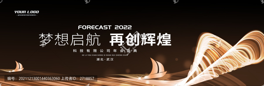 年會(huì)背景板