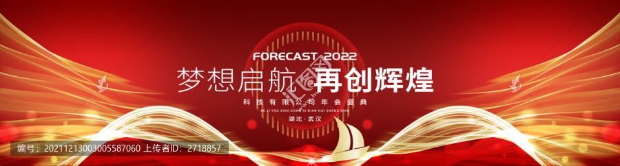 紅色科技風(fēng)主kv年會活動主視覺