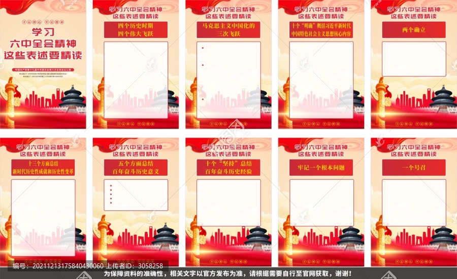 十九屆六中全會(huì)