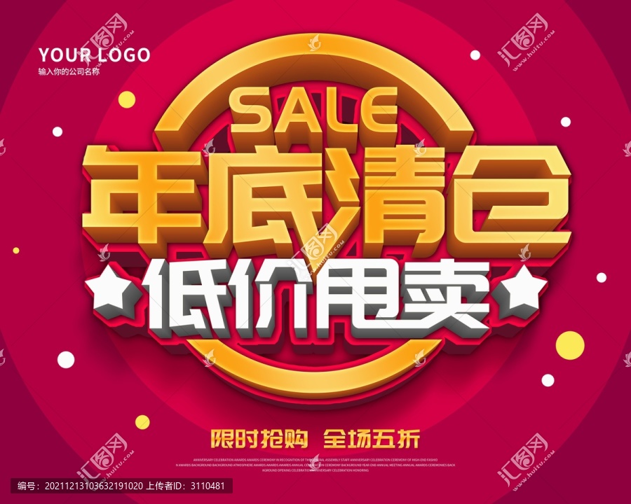 年底清倉促銷