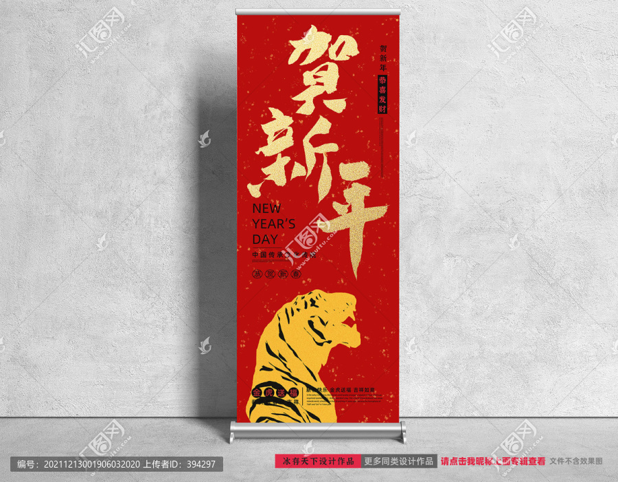 新年易拉寶設(shè)計(jì)