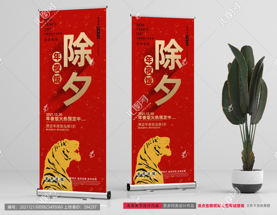 除夕易拉寶設計