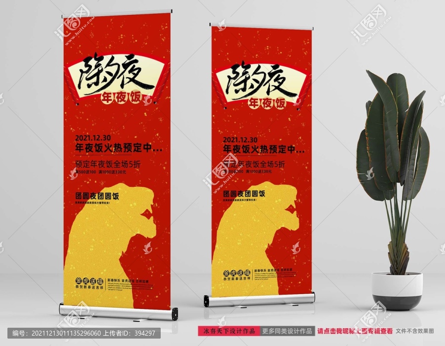除夕易拉寶設(shè)計(jì)