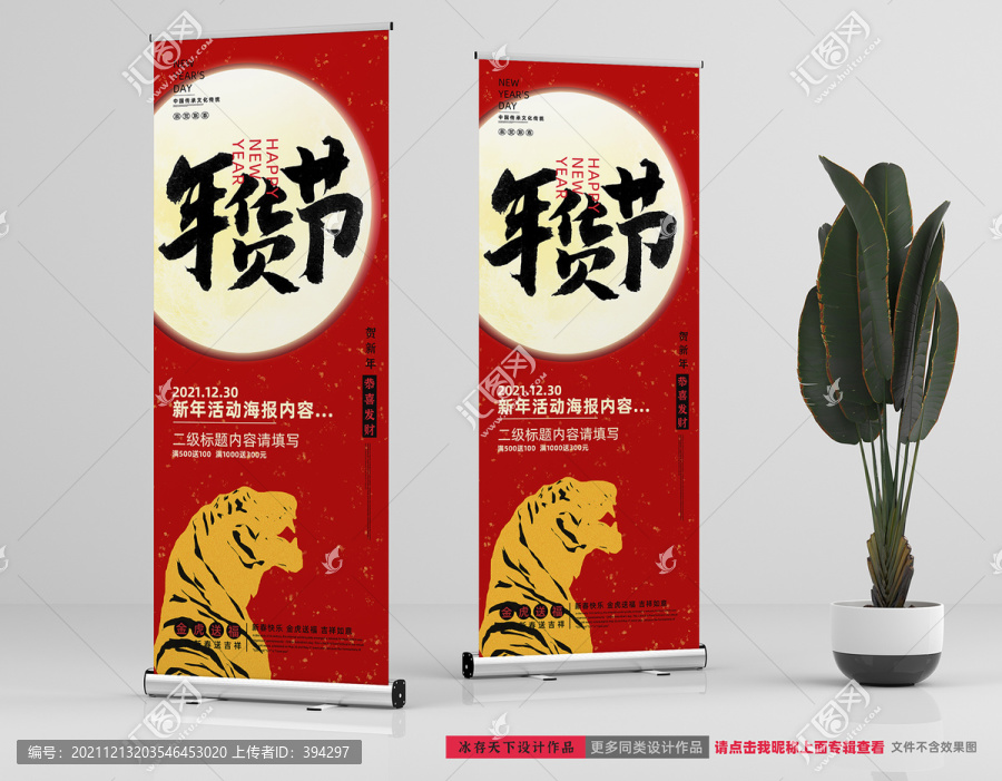 年貨節(jié)易拉寶設(shè)計(jì)