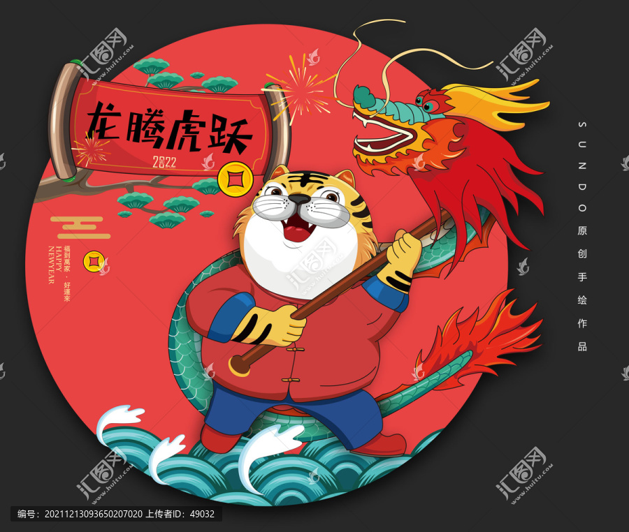2022虎年