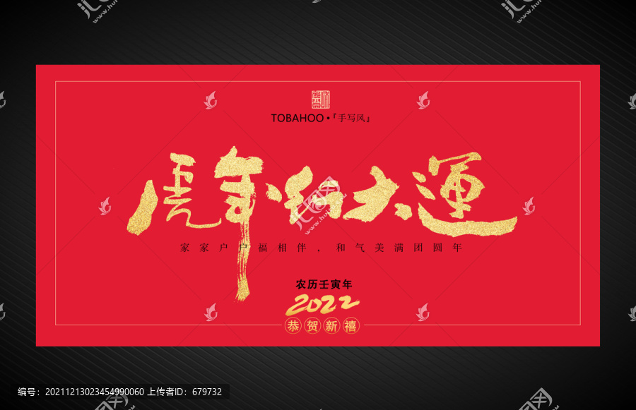 虎年行大運