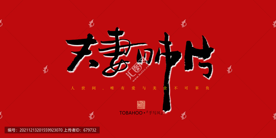 夫妻肺片