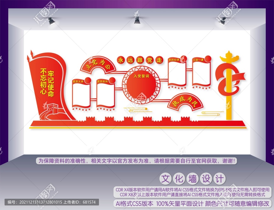 黨建文化墻