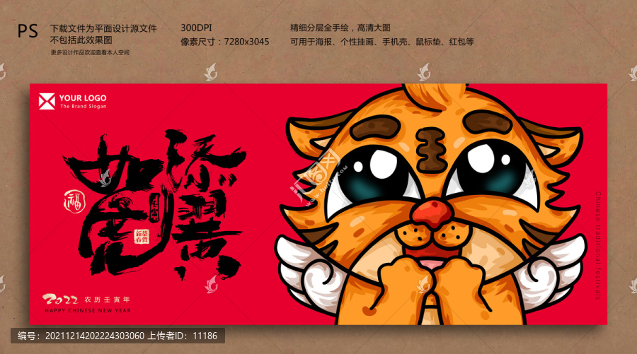 虎年國潮插畫老虎卡通海報