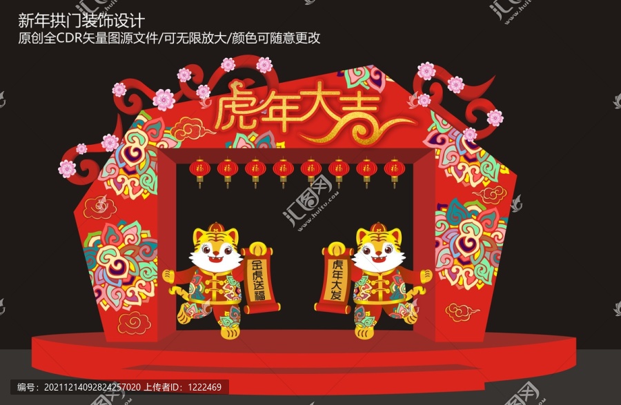 2022新年拱門