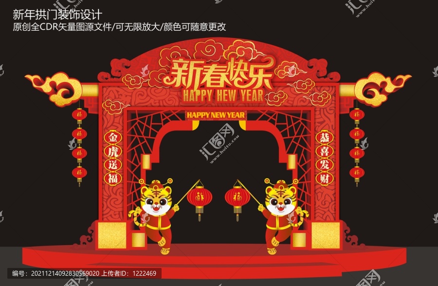 2022新年拱門