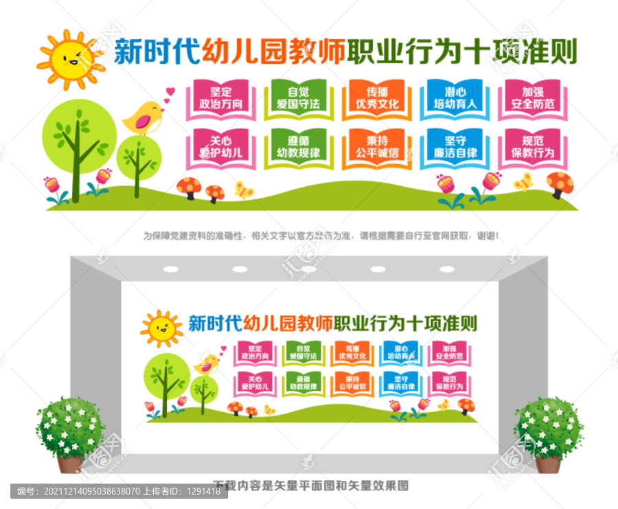 幼兒園教師職業(yè)行為十項準則