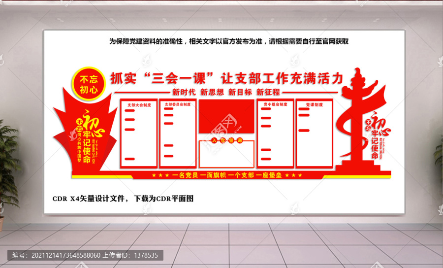 三會一課