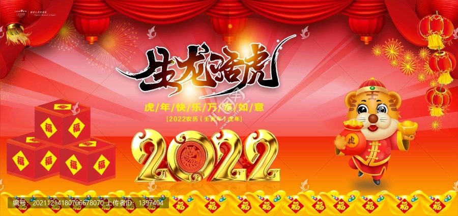 紅色虎年