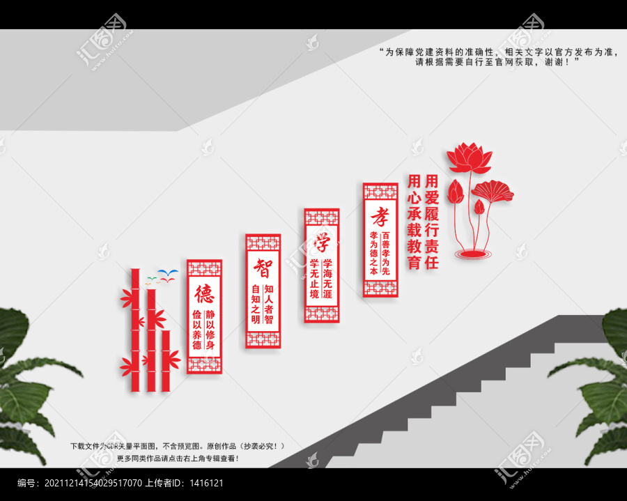 校園走廊文化墻