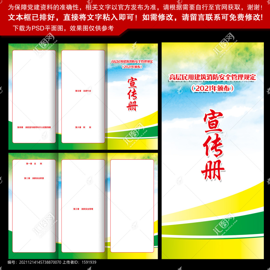 民用建筑消防安全管理規定三折頁