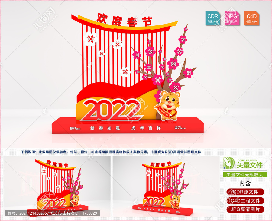 虎年造型