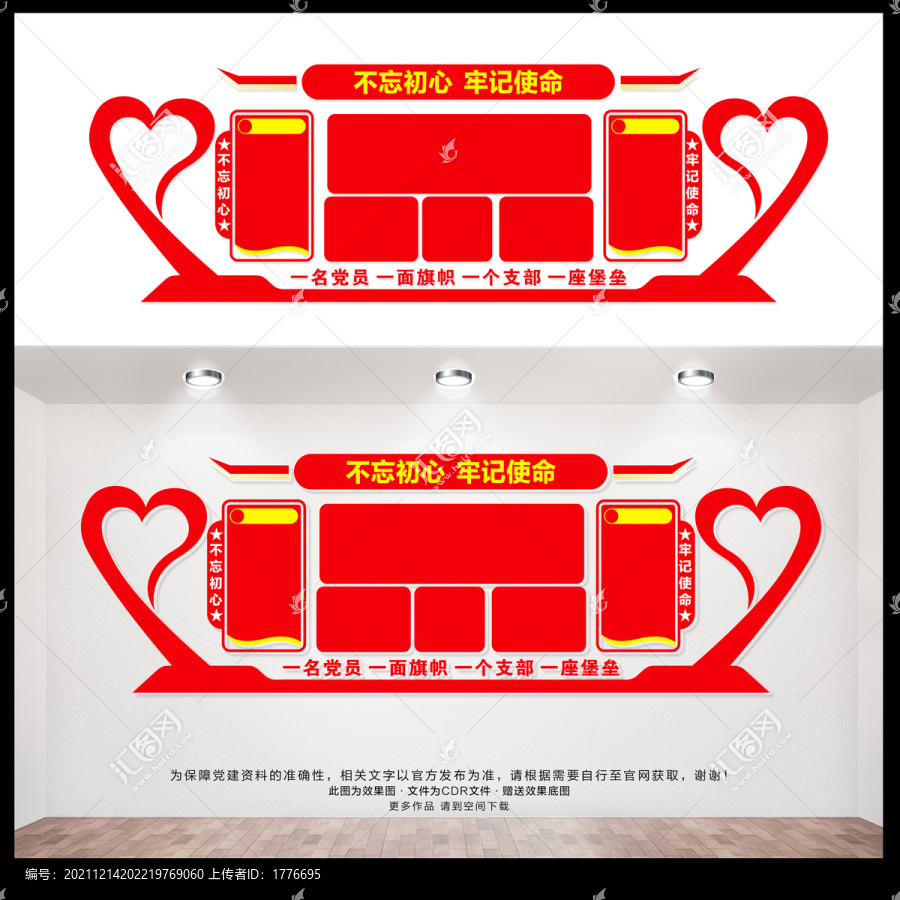 黨建墻