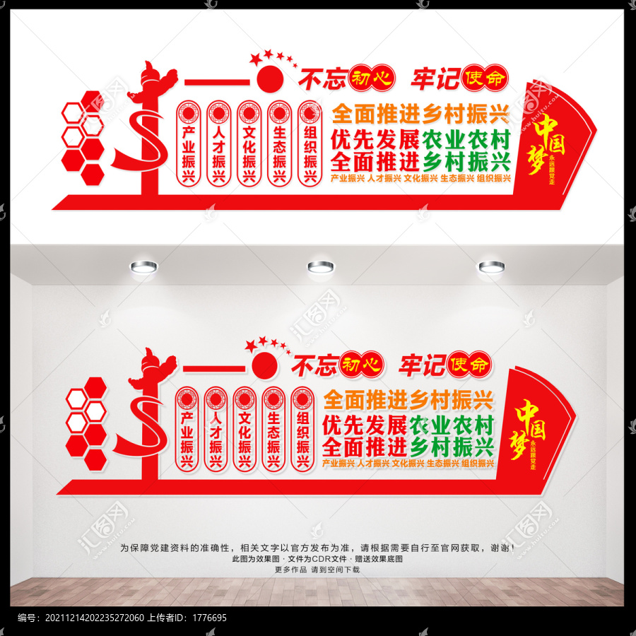鄉(xiāng)村振興
