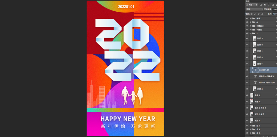 2022元旦