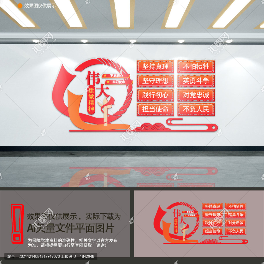 建黨精神文化墻