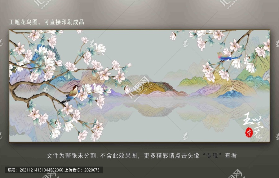 玉蘭花國潮山水畫