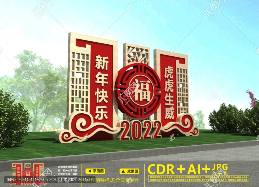 虎年美陳