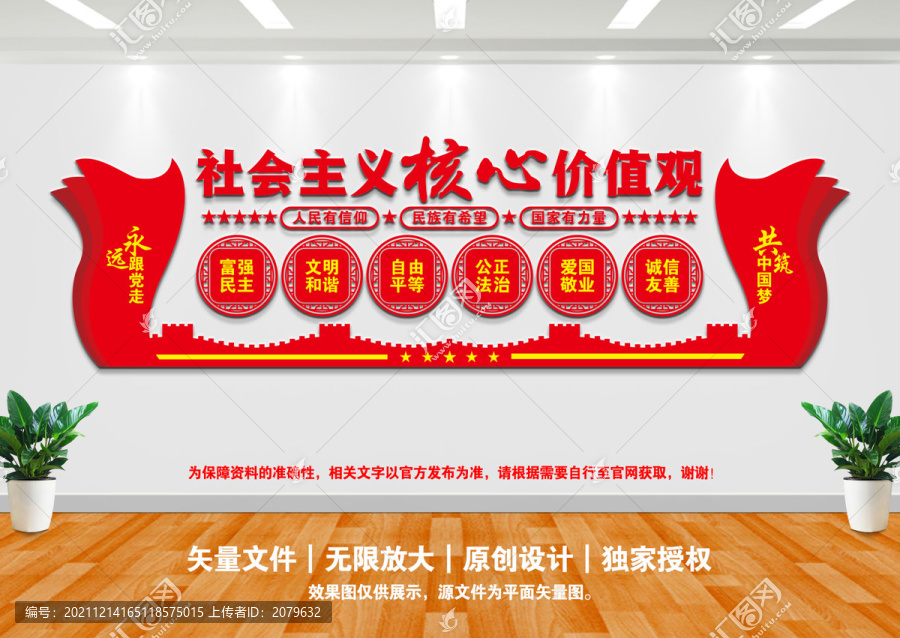 核心價值觀