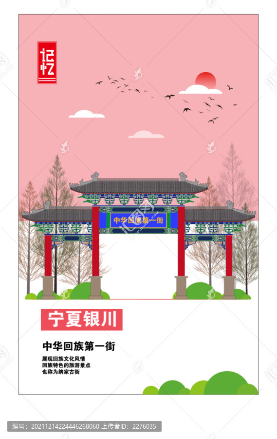 銀川
