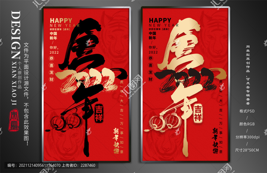 虎年