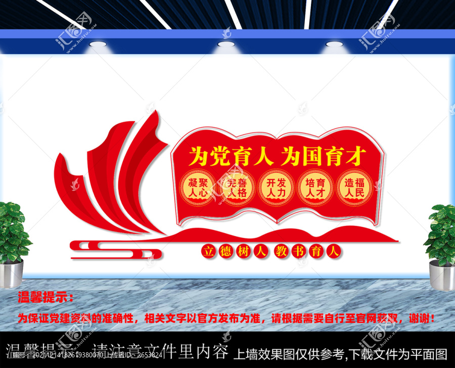 為黨育人為國育才