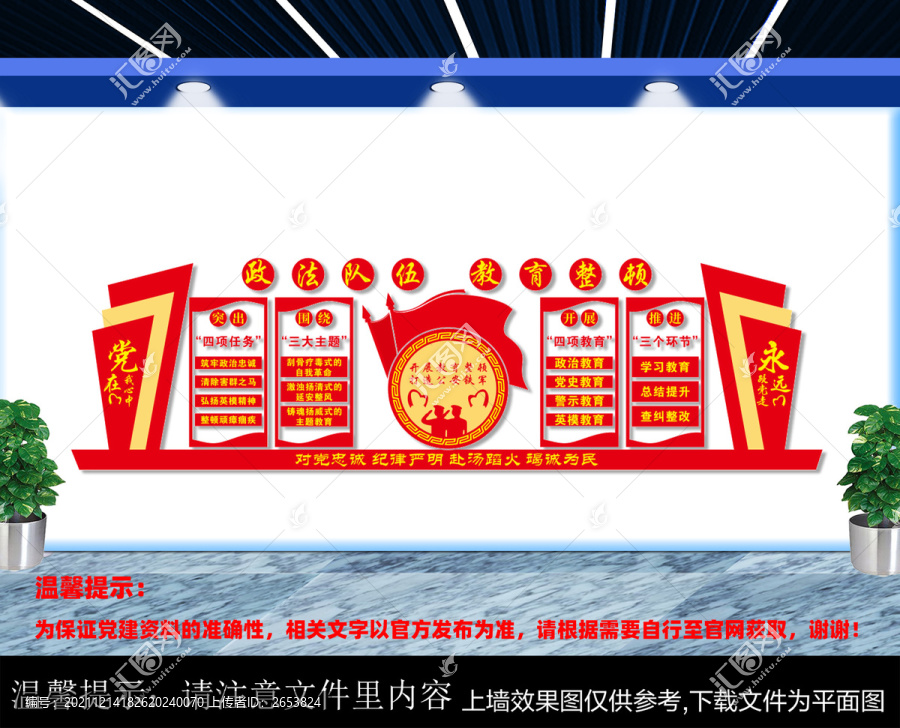 政法隊伍教育整頓