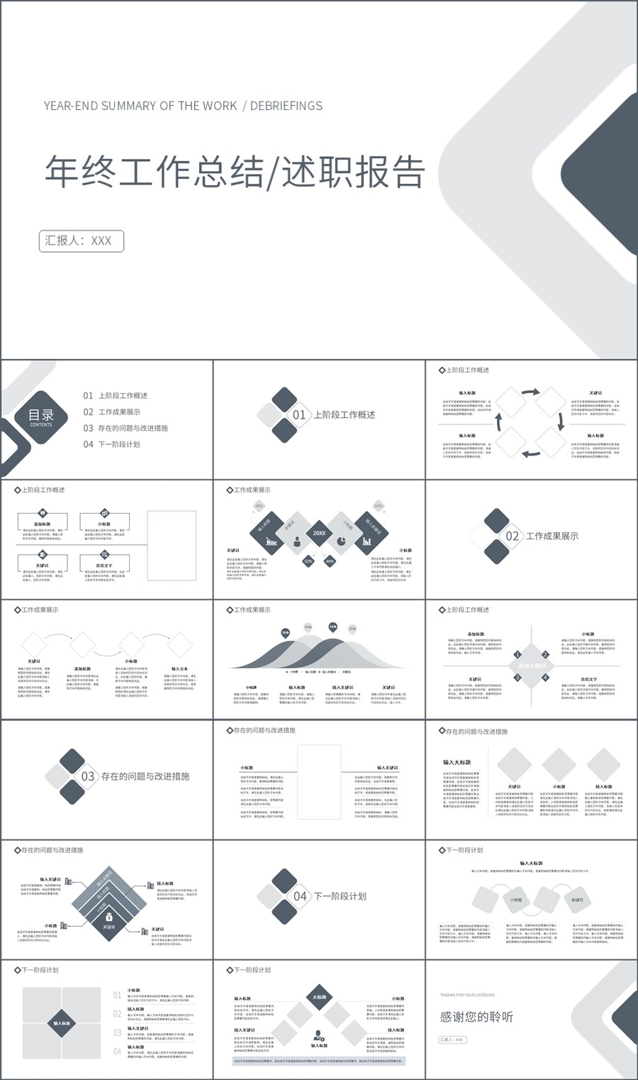 简约风年终工作总结报告PPT