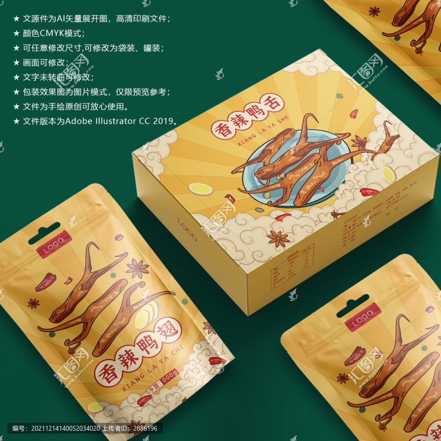 鴨舌鴨舌包裝鹵味包裝鹵味手繪