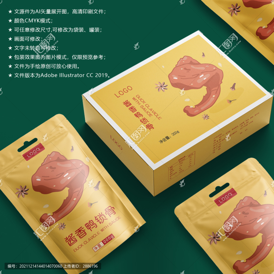 鴨鎖骨鴨架鴨鎖骨包裝鹵味包裝