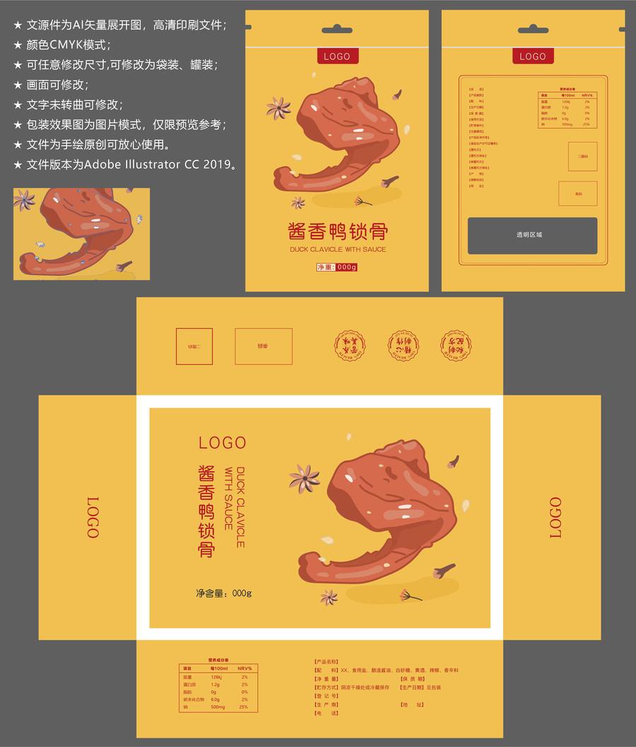 鴨鎖骨鴨架鴨鎖骨包裝鹵味包裝