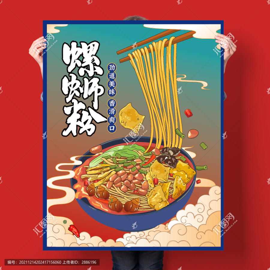 螺螄粉海報螺螄粉廣西粉面柳州