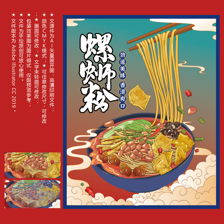 螺螄粉海報螺螄粉廣西粉面柳州