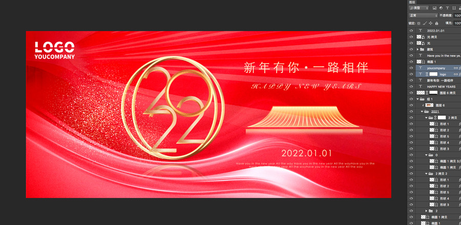 2022地產(chǎn)元旦節(jié)