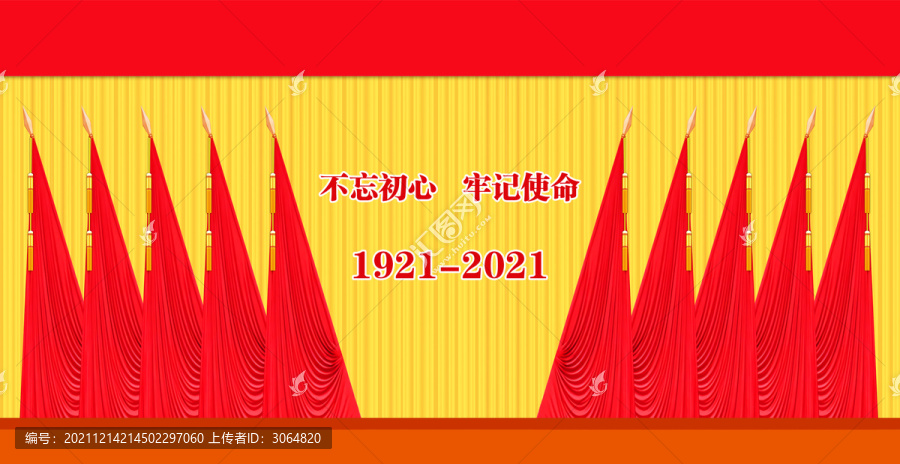 黨會幕布