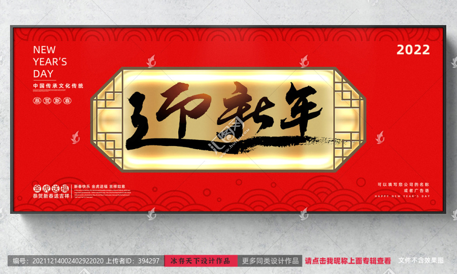 新年展板新年海報