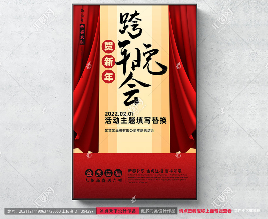 晚會海報年會海報