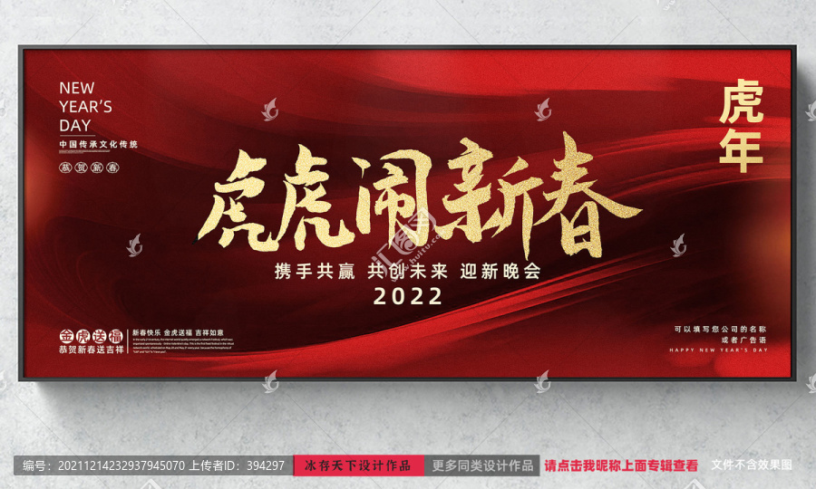 新年展板新年海報(bào)