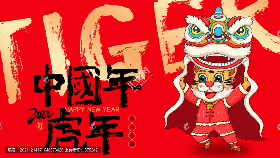 虎年海報(bào)