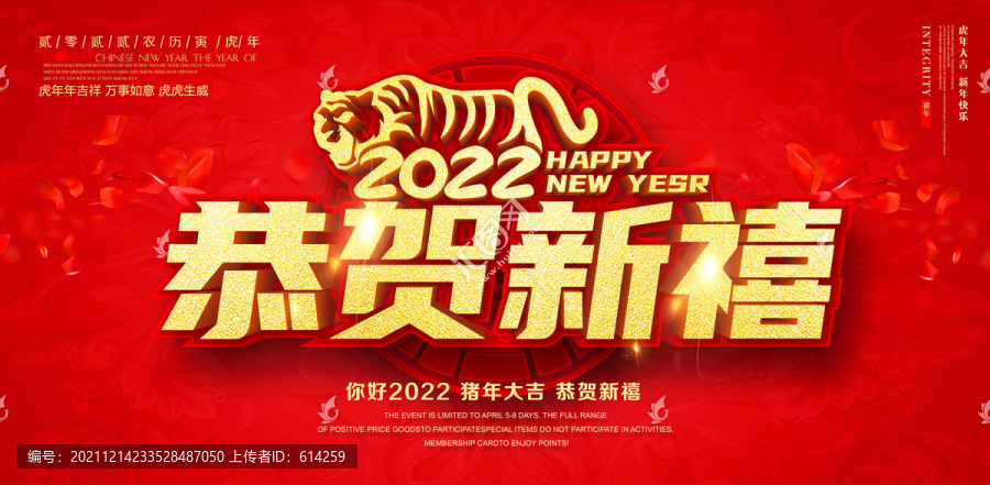 2022恭贺新禧