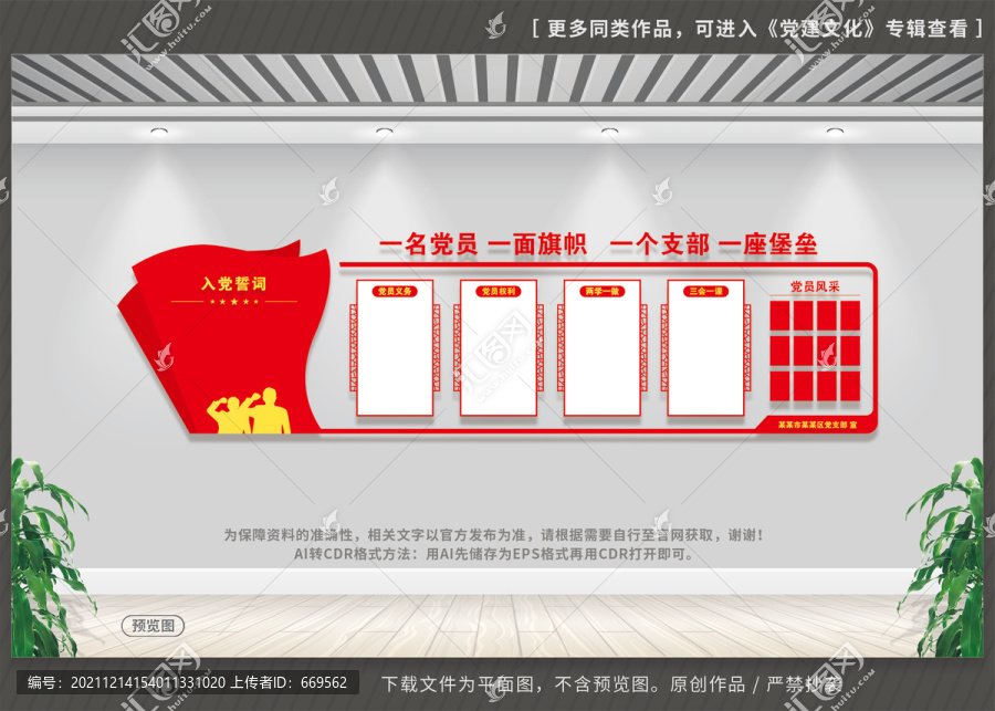 黨建文化